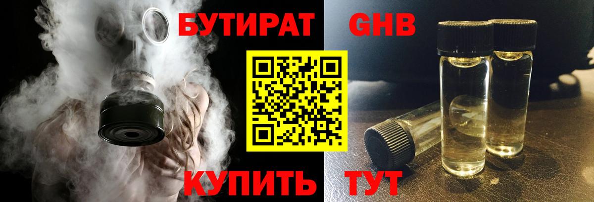 БУТИРАТ оксибутират Полевской