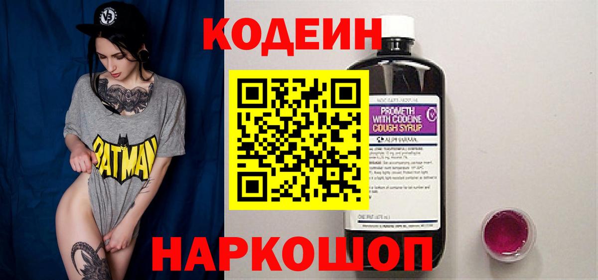 Кодеиновый сироп Lean Purple Drank Полевской