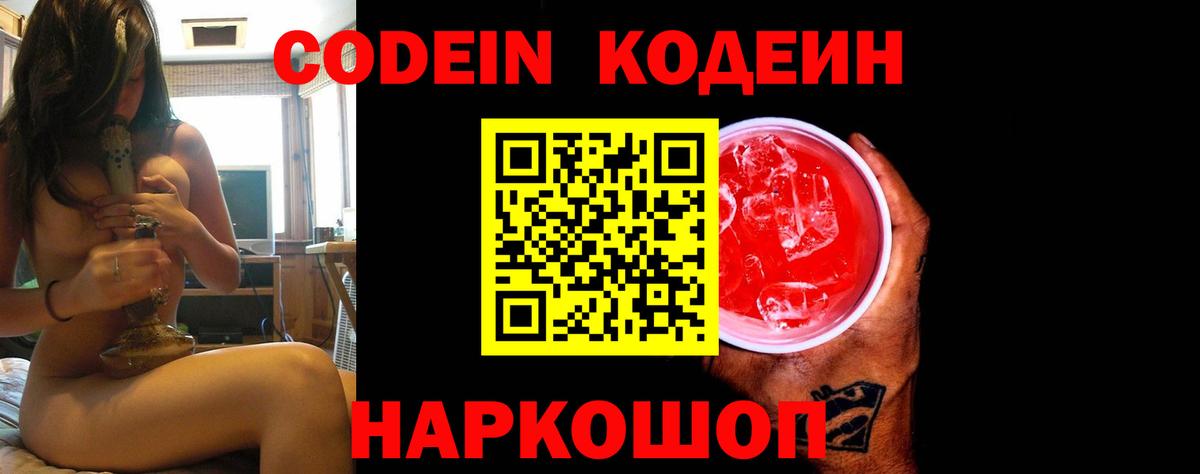 Полевской  Codein напиток Lean (лин)  Кодеин Purple Drank  Вход с VPN 