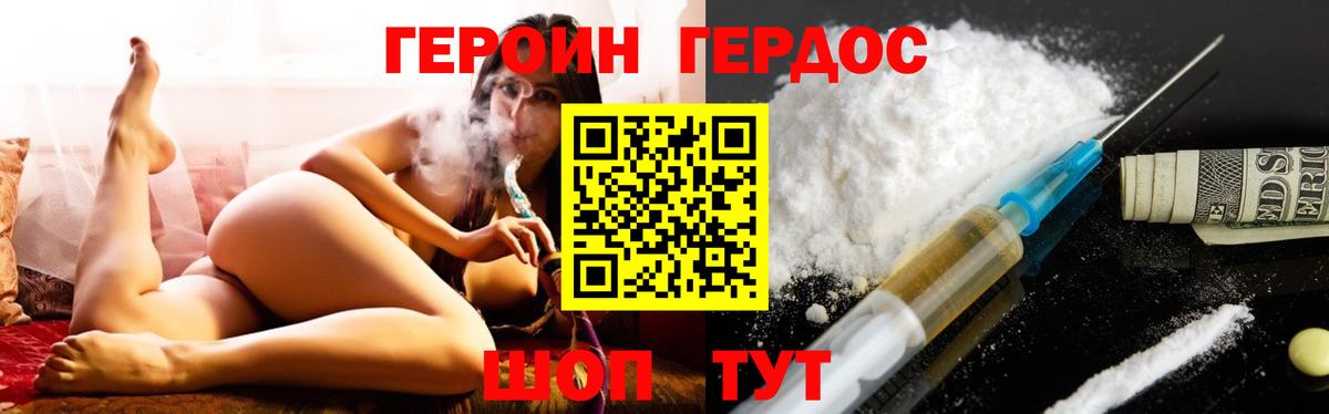 ГЕРОИН хмурый Полевской