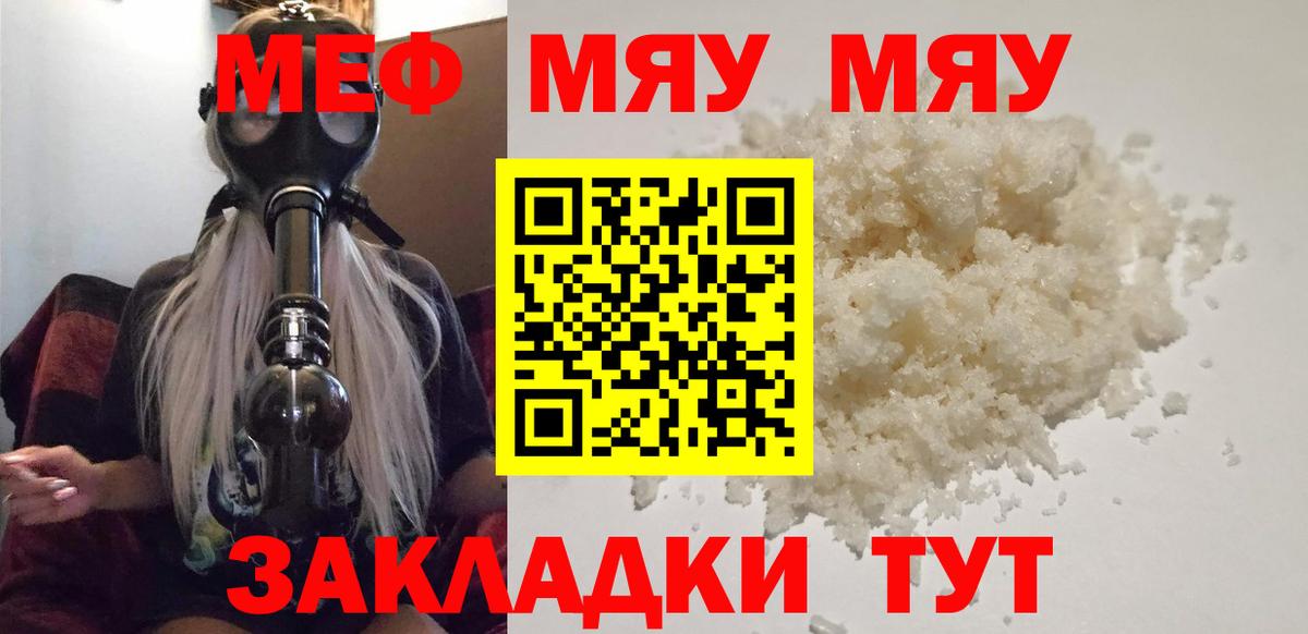 Меф мяу мяу кристаллы Полевской