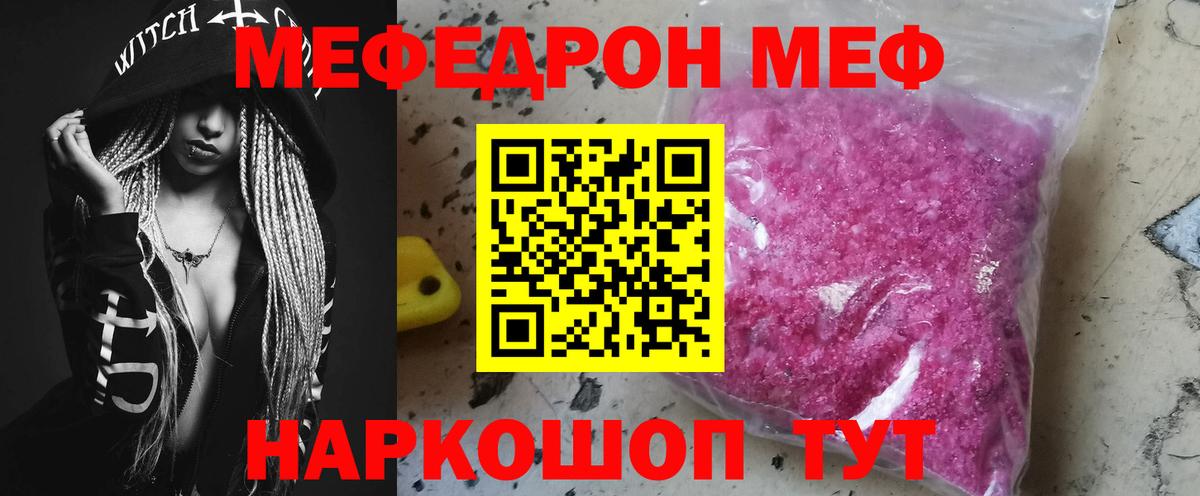 купить наркотик  МЕФ мука  Вход с VPN  МЕФ  Полевской  МЕФ mephedrone  МЕФ 